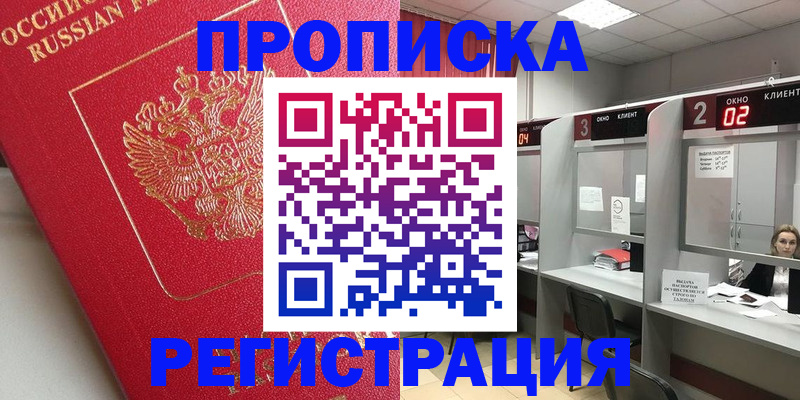 временная регистрация недорого в Сосновоборске